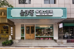 土豆粉店裝修設計效果圖,土豆粉店裝修設計圖片