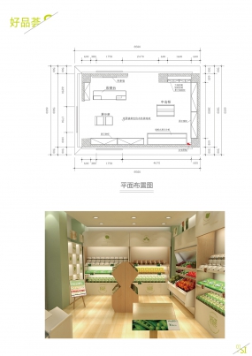 蔬果店裝修設計平面圖,蔬果店裝修平面圖