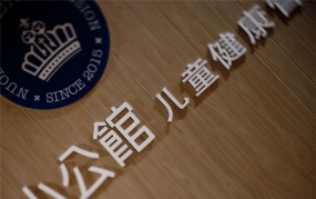 早教中心設計圖,早教中心設計
