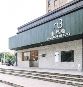 美容店空間設計圖片,美容店空間設計實景圖