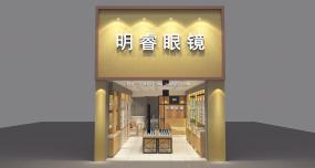 專業眼鏡店設計裝修效果圖